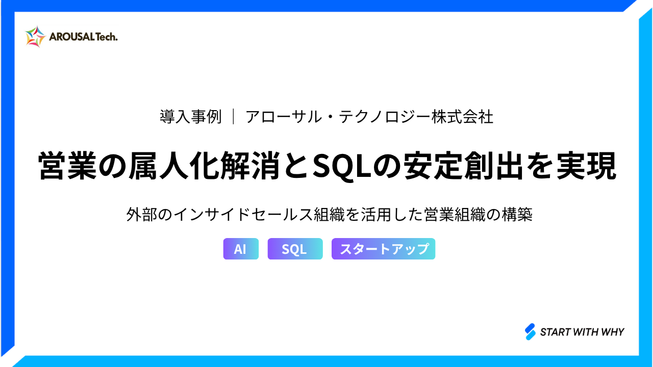 導入事例 アローサル・テクノロジー株式会社