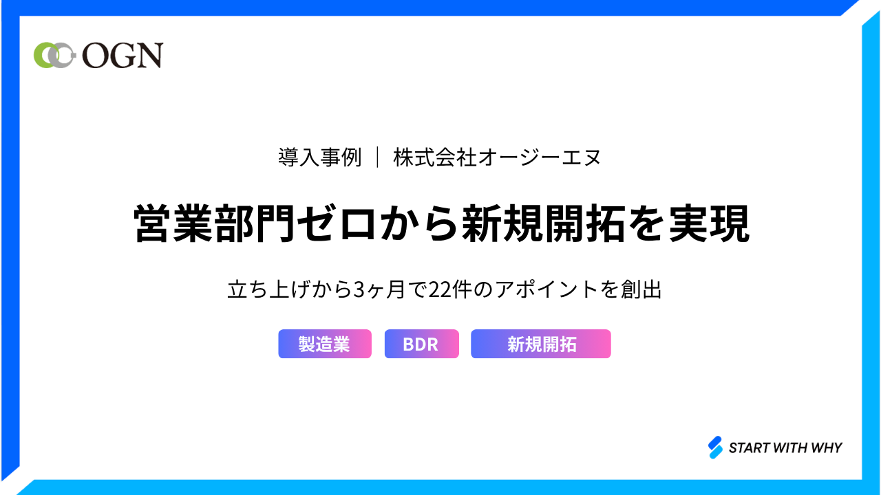 導入事例 株式会社オージーエヌ